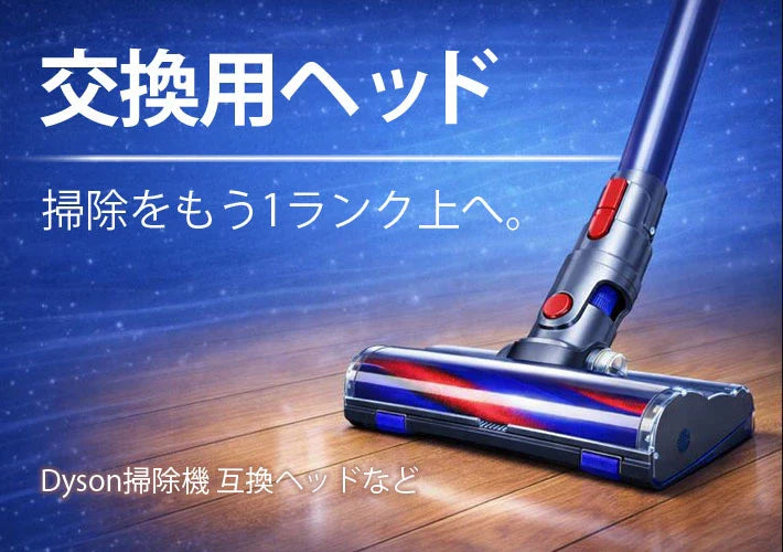 交換用ヘッド