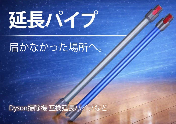 延長パイプ