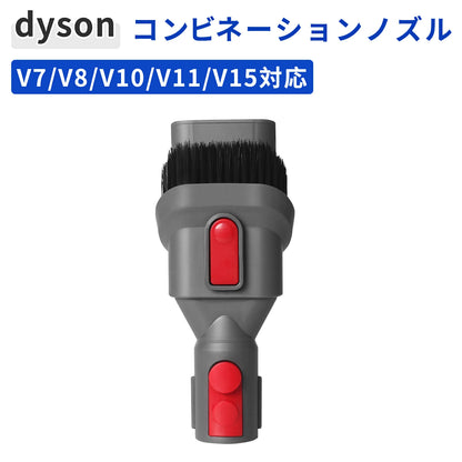 ダイソン コンビネーションノズル 2in1 アタッチメント 互換品 V7/V8/V10/V11/V15 掃除機用パーツ 交換部品