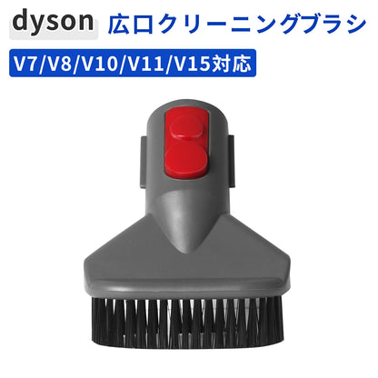 ダイソン ワイド口ブラシアタッチメント 8cm幅 強力清掃 V7/V8/V10/V11/V15対応 掃除機用パーツ 互換品