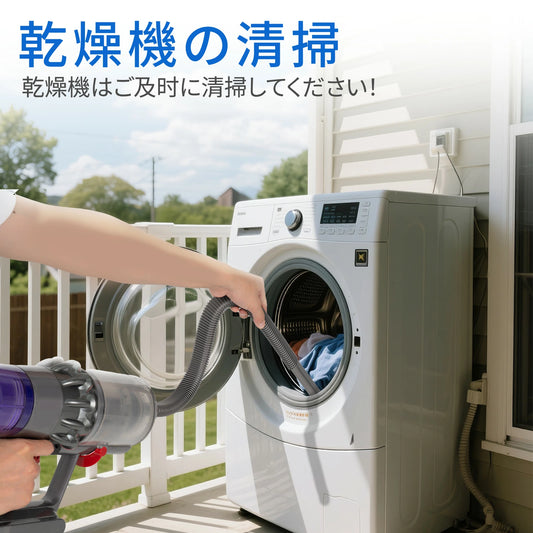 【乾燥機/洗濯機 お手入れ】 延長ホース 通気口クリーナー ダイソン V6/V7/V8/V10/V11/V15 互換 掃除 糸くず取り 狭い隙間 清掃 究極セット