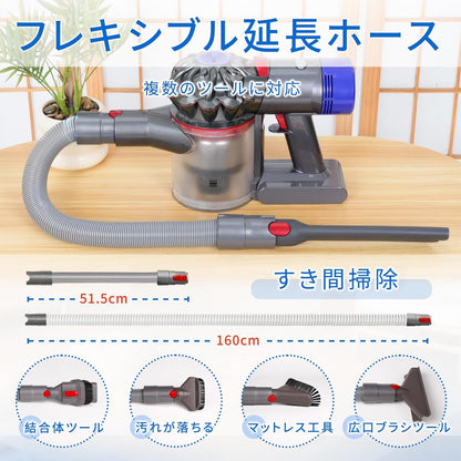 ダイソン 掃除機 延長ホース 互換品 コードレス掃除機 Dyson V7/V8/V10/V11/V15 対応 アタッチメント ハンディクリーナー 最大160cm