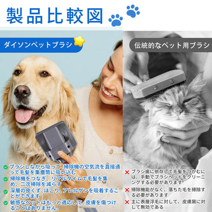 【深層ケア 抜け毛飛散防止】ダイソン 掃除機 ペットグルーミングブラシ ペット用ブラシ ブラッシング 同時吸引 延長ホース 省力スイッチロック付きセット V7/V8/V10/V11/V15 互換 犬 猫 お手入れ
