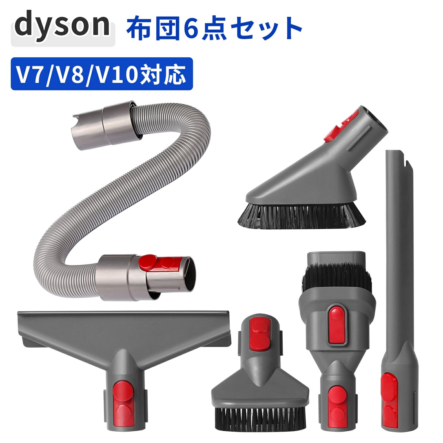 【家中徹底清掃】ダイソン アタッチメント ノズルクリーナー 6点セット 布団 隙間 ノズル ソファー ホコリ対策 買い替え不要 V7/V8/V10/V11/V15 互換 掃除機 パーツ 部品