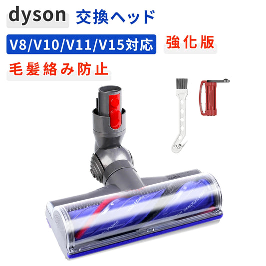 【ヘア絡み防止】ダイソンV8 交換ヘッド 43本櫛歯 設計 硬質フローリング 短毛カーペット対応 ダイソン V8 V10 V11 V15 SV10 SV10K SV12 SV14 SV22 SV25 互換 コードレス掃除機用 アップグレード版