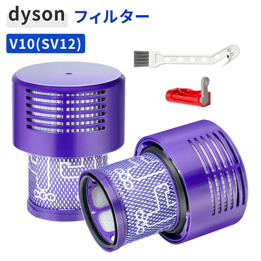 ダイソン V10 フィルター SV12 フィルター 2個 高性能HEPA フィルター 水洗い可能 耐久性あり V10シリーズ掃除機 交換用フィルター