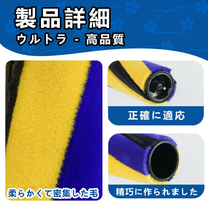 ダイソン dyson 掃除機 回転ブラシ ローラー 部品 交換 パーツ 回転ブラシ ソフトローラークリーナーヘッド用 V12 Detect Slim / V12s / V8 slim/Digital slim 黄色 青色 互換品