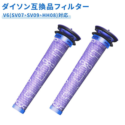 ダイソン V6 フィルター SV07 SV09 HH08 掃除機互換 交換用フィルター 掃除機交換フィルター 2本セット フィルタ 水洗い可能