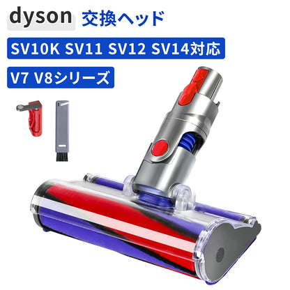 ダイソンV8用 ヘッド V7Fluffy V10 V11 V15 SV10 SV12 SV14 SV22 SV25掃除機対応 掃除機交換部品 ソフトローラークリーナーヘッド 付属品 2 点 交換ヘッド